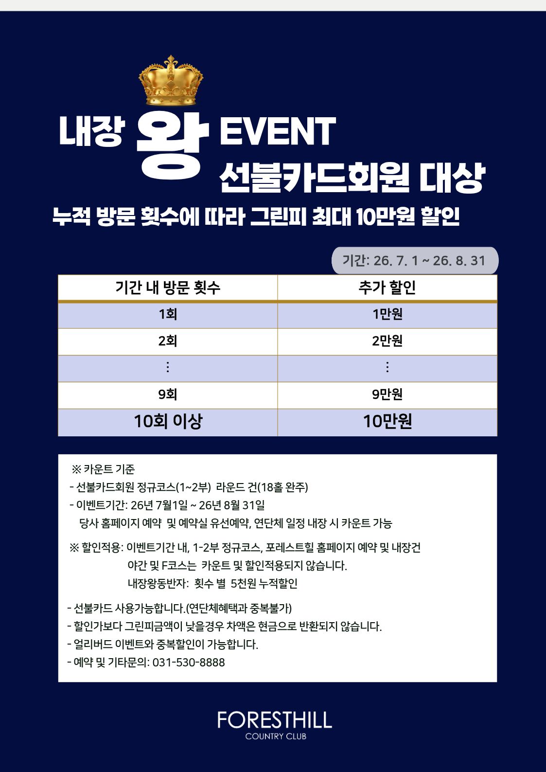 7~8월 선불카드회원 대상 내장왕 이벤트
