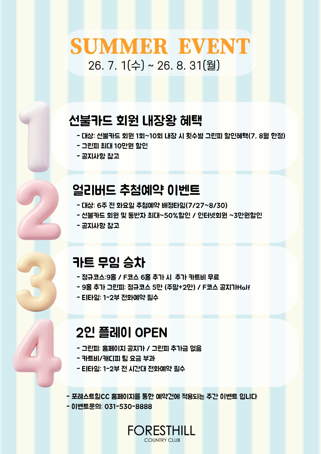 7~8월 SUMMER EVENT