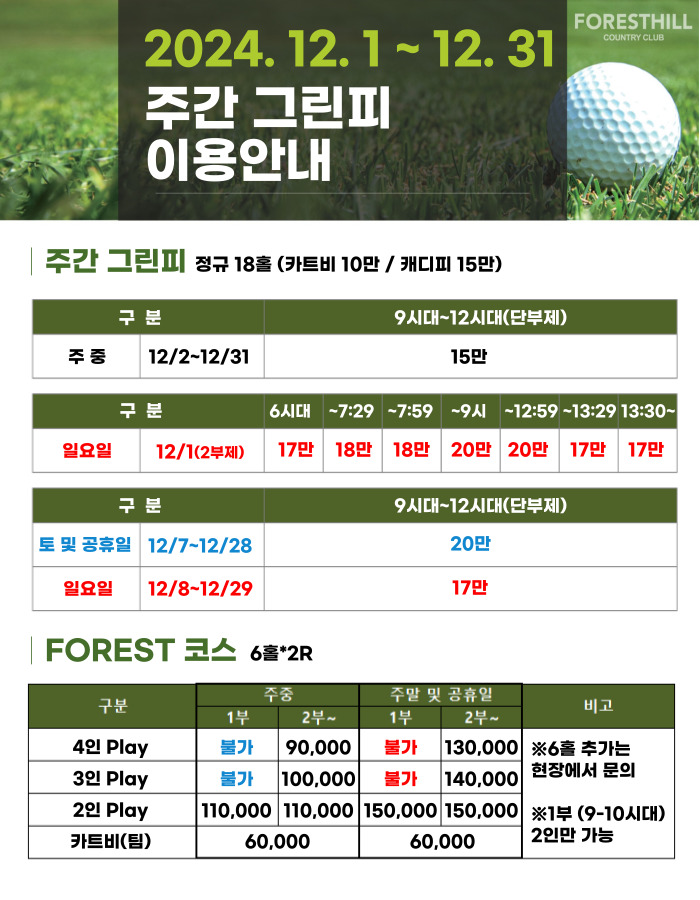 포레스트힐cc 이미지